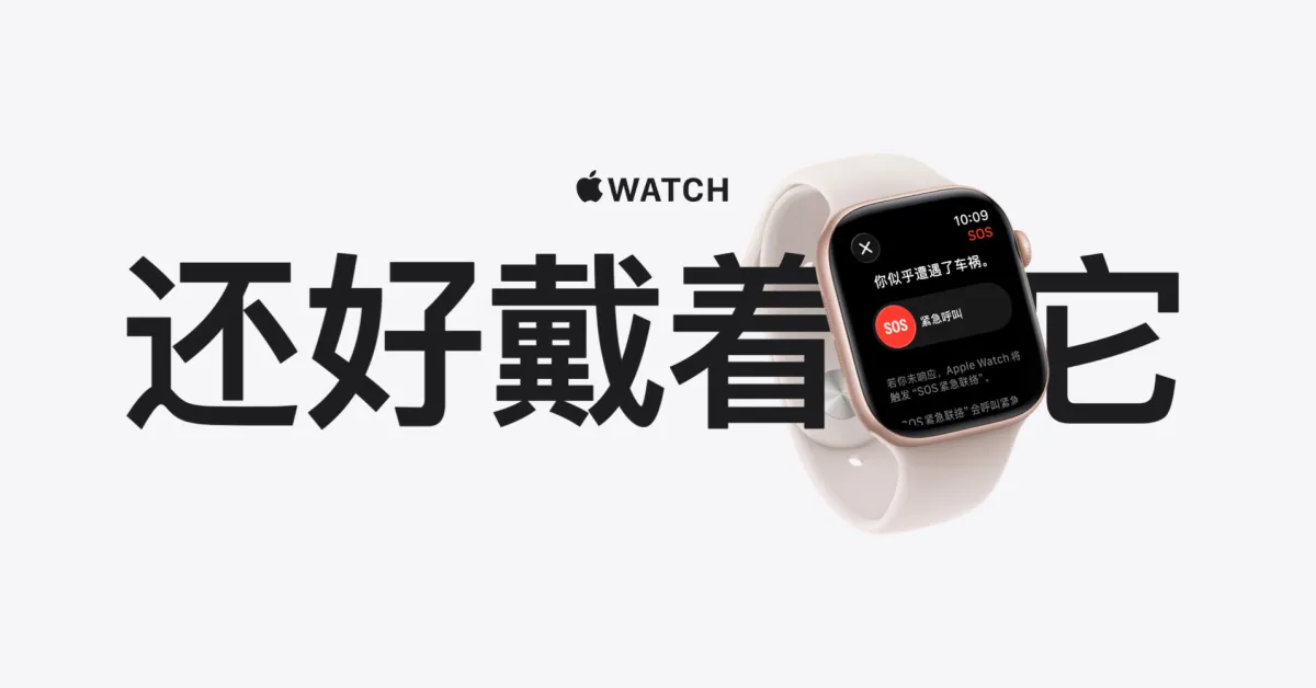 Apple Watch lance une nouvelle campagne en Chine avec des histoires de santé et de sauvetage.